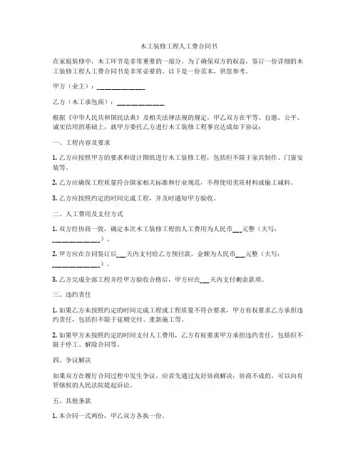 木工装修工程人工费合同书