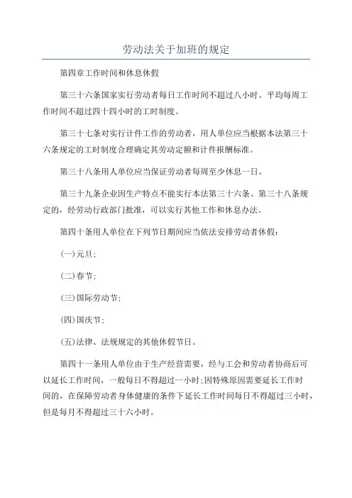 劳动法关于加班的规定