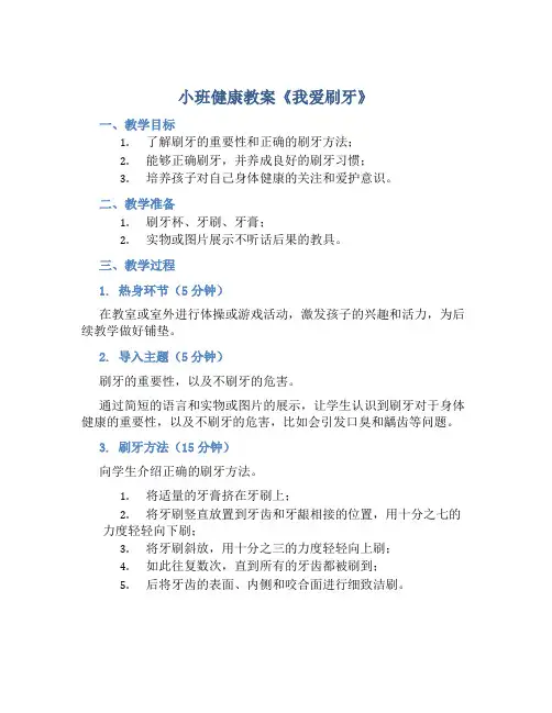 小班健康教案《我爱刷牙》