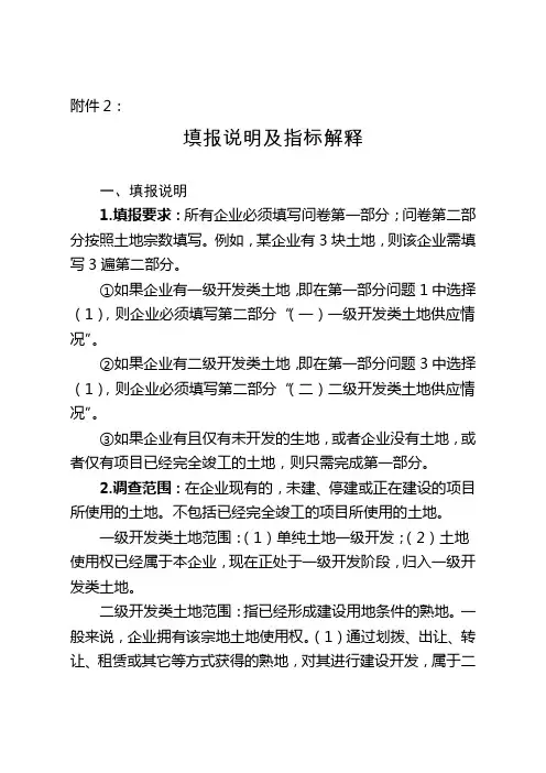 填报说明及指标解释