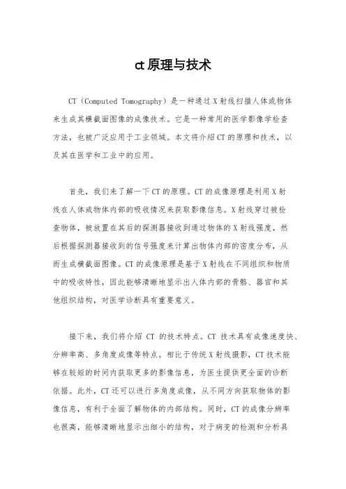 ct原理与技术