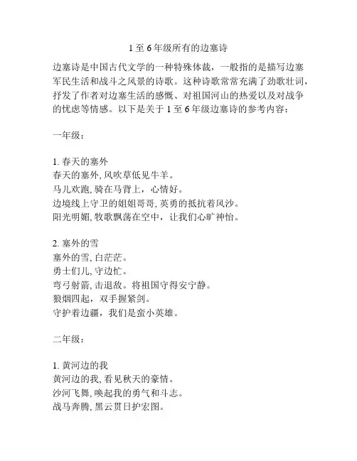 1至6年级所有的边塞诗