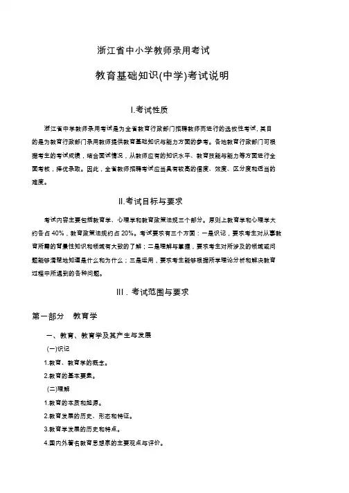 2018招教考编浙江省中学教育基础知识