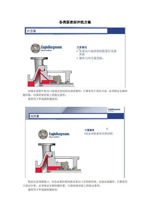 离心泵密封冲洗方案