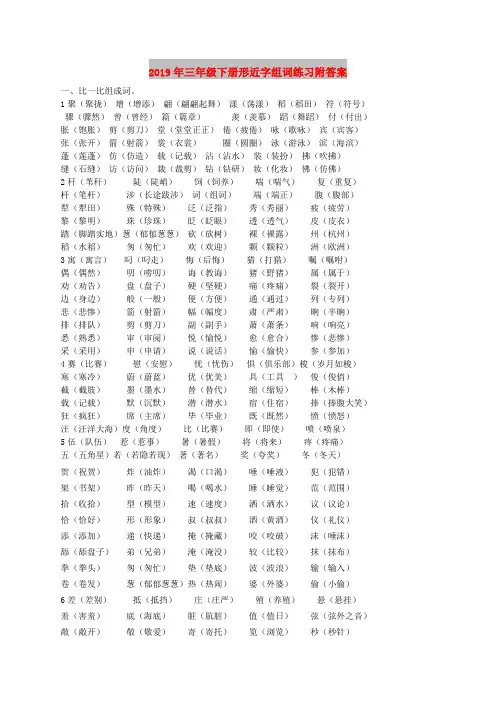 2019年三年级下册形近字组词练习附答案