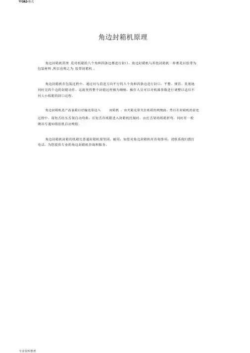 角边封箱机原理