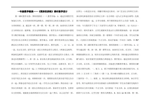 一年级数学教案——《图形的拼组》课时教学设计