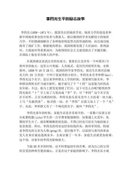 李四光生平的励志故事