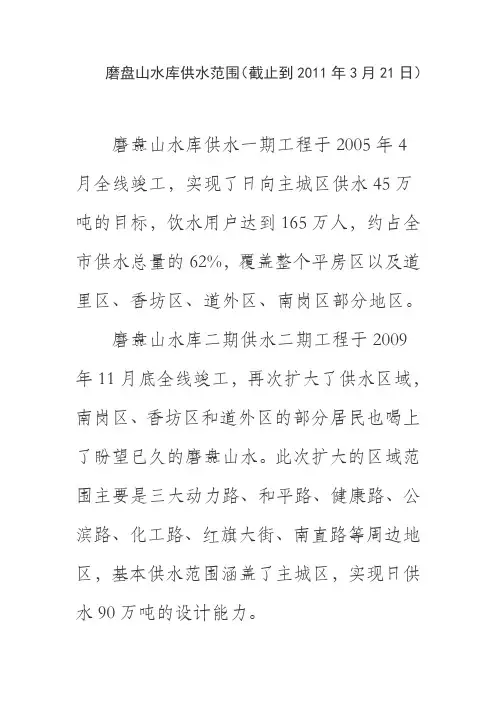 磨盘山水库供水范围