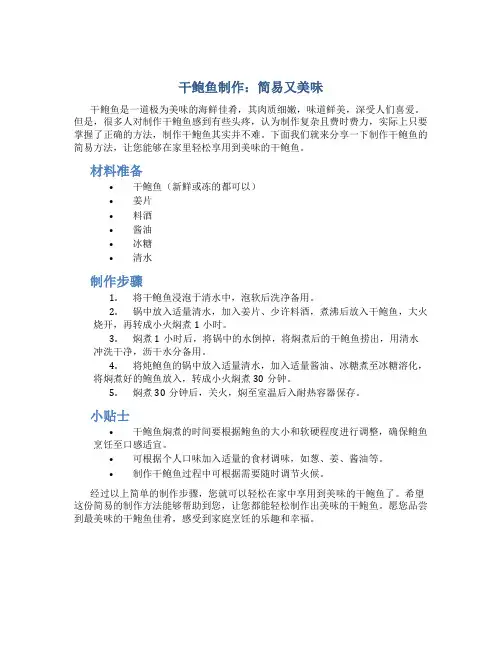 干鲍鱼怎么做最简便最好吃呢