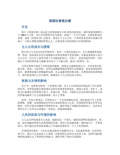 美国往事观后感