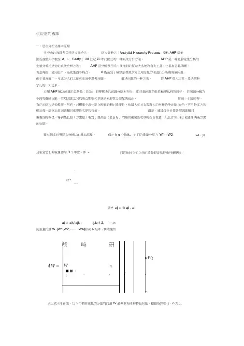 AHP分析法的详细计算过程