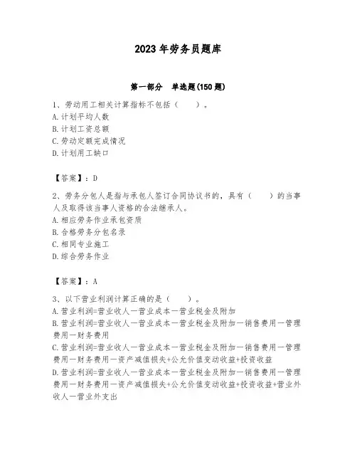 2023年劳务员题库(含答案)