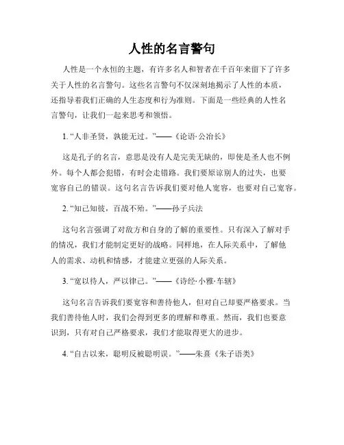 人性的名言警句