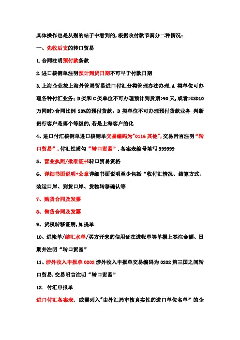 转口贸易操作流程
