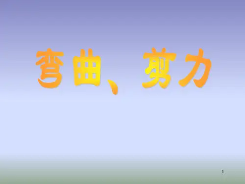 剪力图和弯矩图(史上全面)剪刀图弯矩图特征