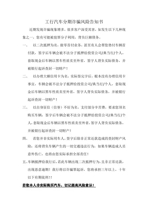 工行汽车分期诈骗风险告知书