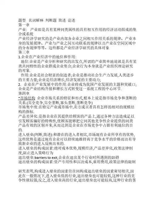 产业经济学知识点