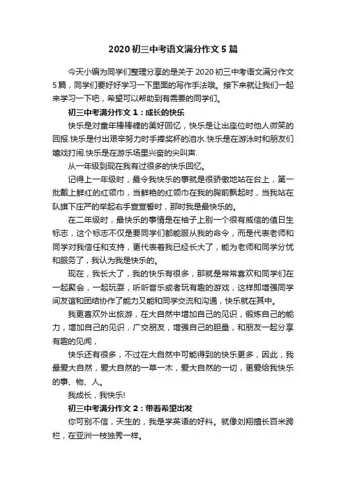 2020初三中考语文满分作文5篇
