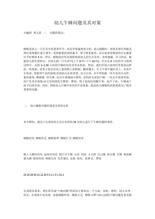 幼儿午睡问题及其对策