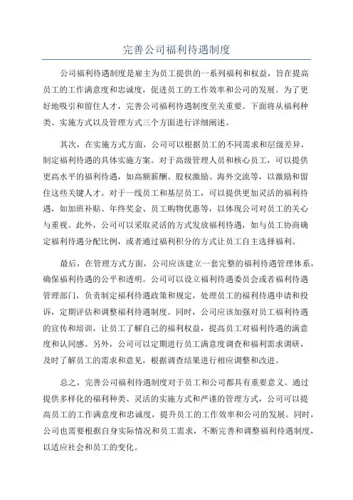 完善公司福利待遇制度