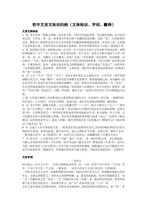 初中文言文知识归纳(文体知识、词汇、翻译)