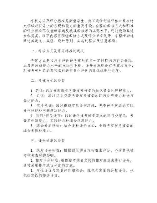 考核方式及评分标准