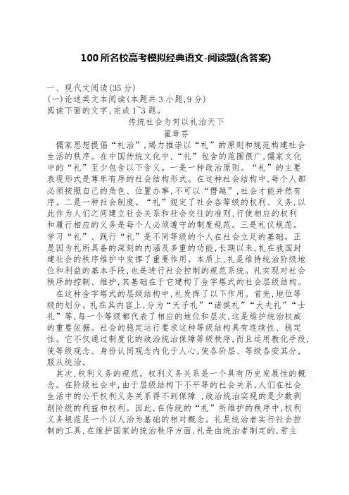 100所名校高考模拟经典语文-阅读题(含答案)