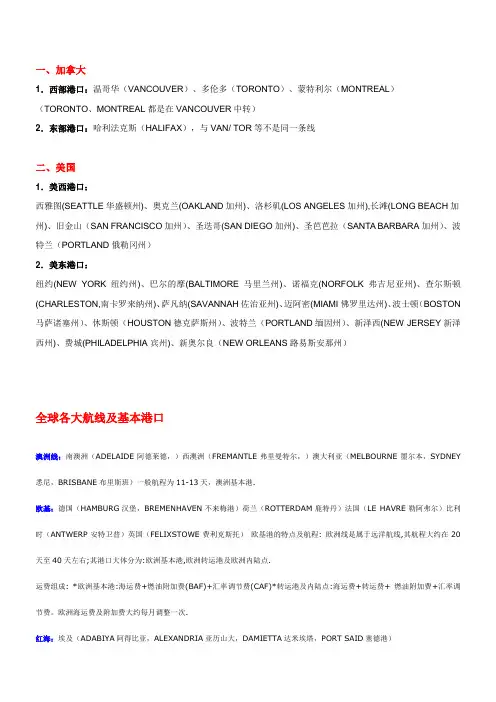北美以及各地区港口