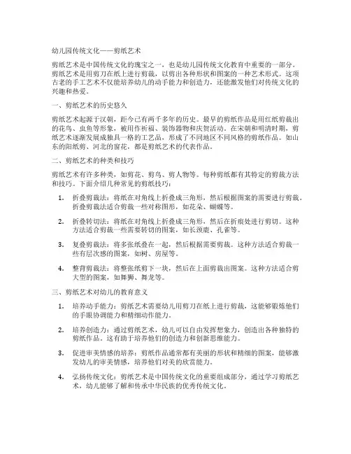 幼儿园传统文化——剪纸艺术