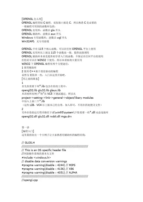 OPENGL怎么用