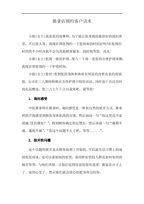推拿店预约客户话术