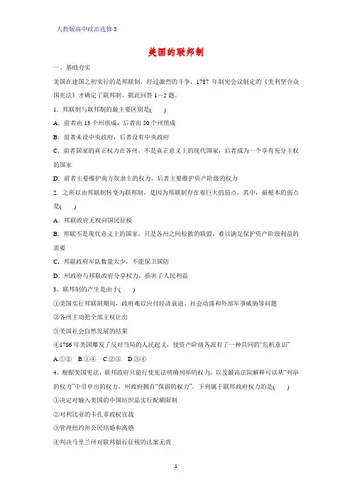 高中政治选修3课时作业20：3.1 美国的联邦制练习题