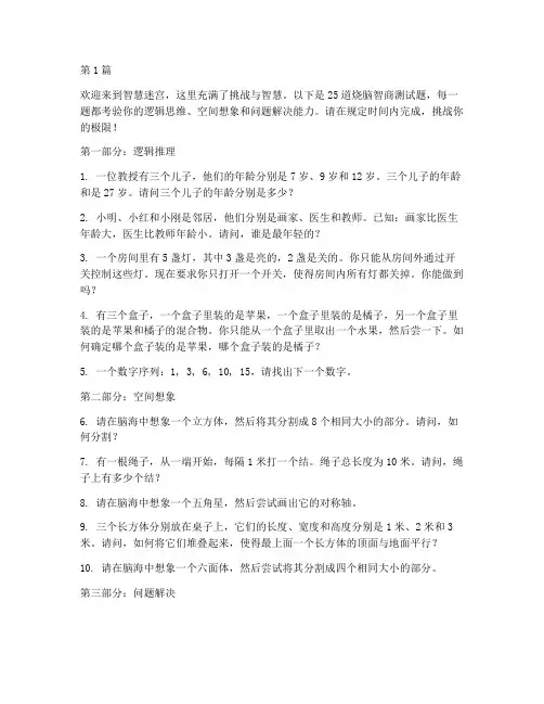 烧脑智商测试题(3篇)