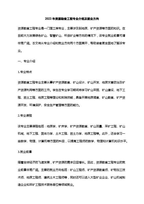 2023年资源勘查工程专业介绍及就业方向