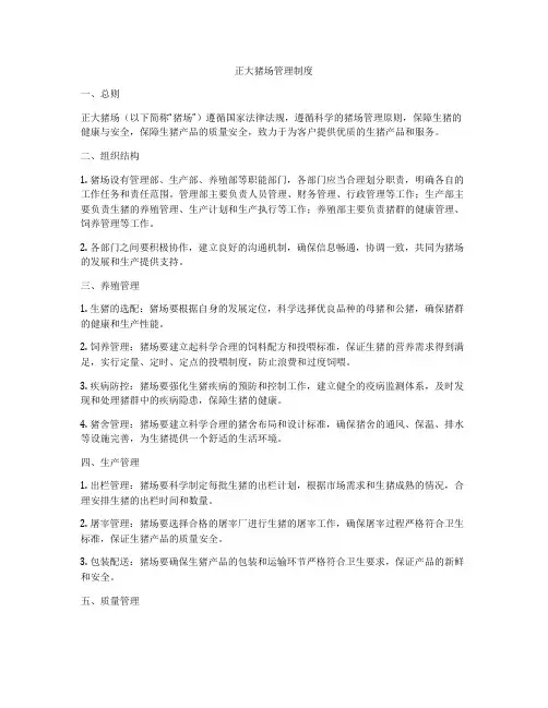 正大猪场管理制度