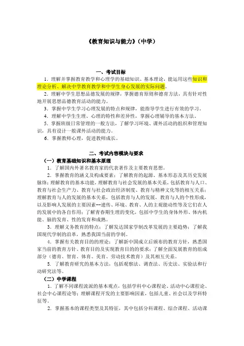 302-《教育知识与能力》(中学)