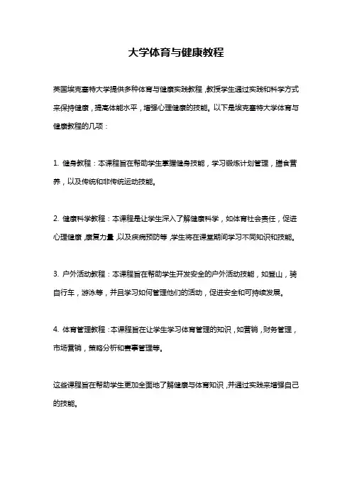 大学体育与健康教程