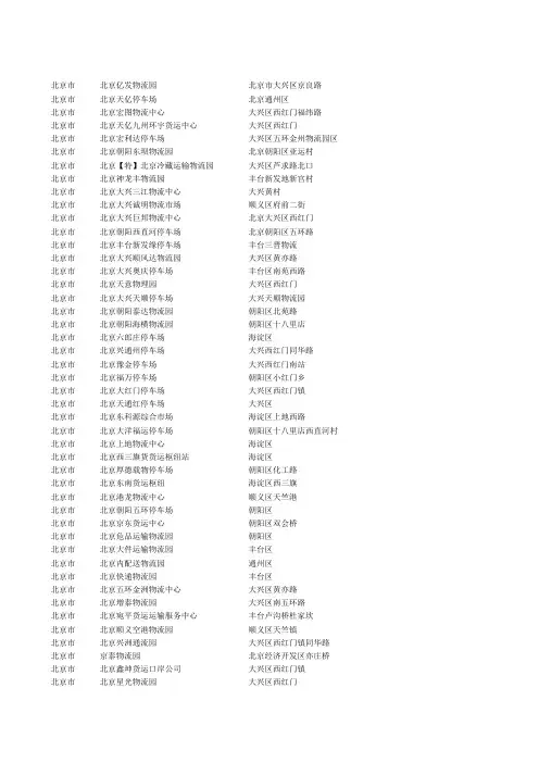 北京物流园区