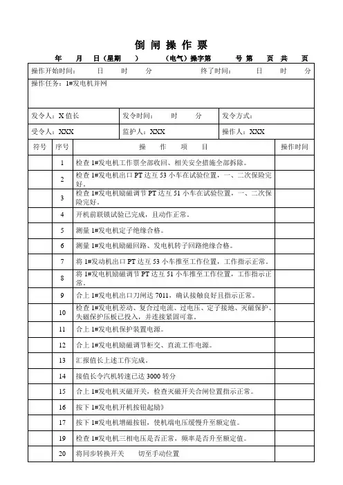倒 闸 操 作 票