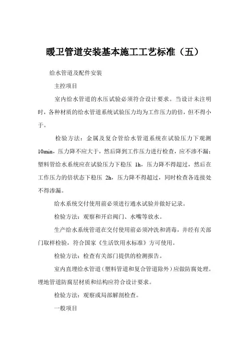暖卫管道安装基本施工工艺标准(五)