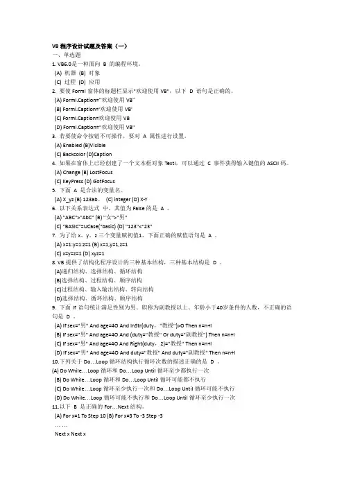 VB程序设计试题及答案(一)