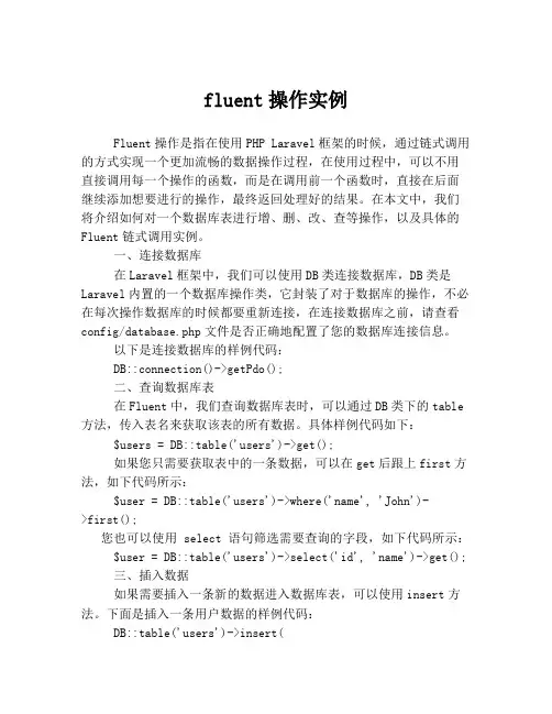fluent操作实例