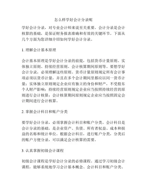 怎么样学好会计分录呢
