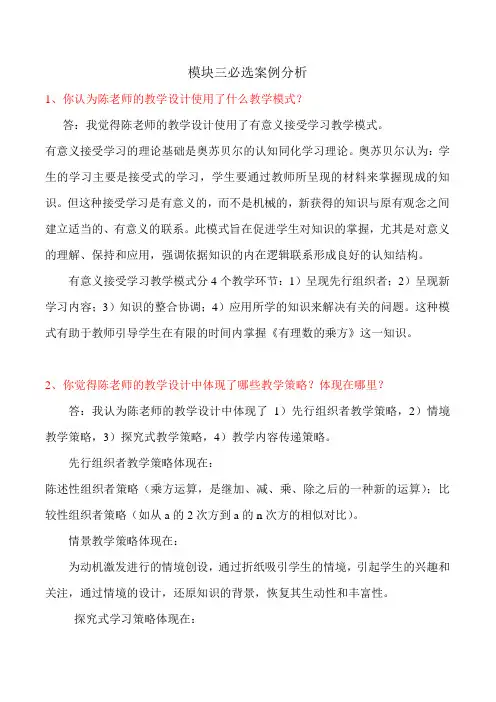 模块三必选案例分析