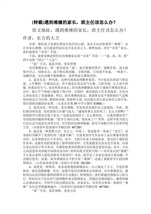 遇到难缠的家长怎么办？