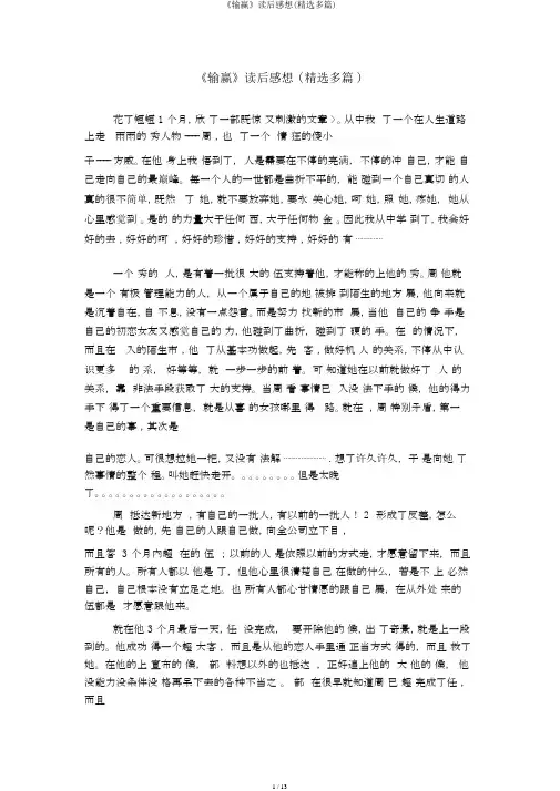 《输赢》读后感(精选多篇)