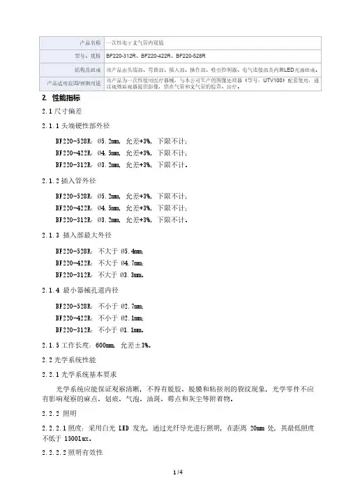 一次性电子支气管内窥镜产品技术要求普生
