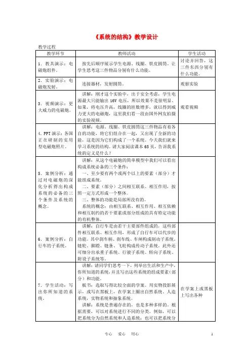 高二通用技术 系统的结构教学设计