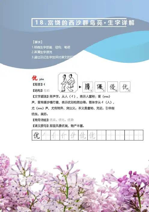 部编版三年级语文上册《富饶的西沙群岛》文字解读